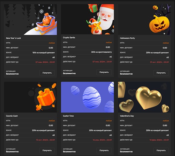 Бонусы на сайте